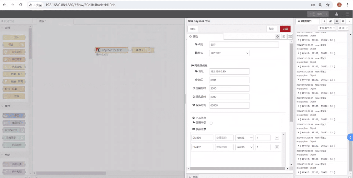 Edge Computing Gateway User Guide: Interface with Keyence KV-7500 series PLCs via the KV TCP protocol 2 Interface with Keyence KV-7500 series PLCs via the KV TCP protocol02
