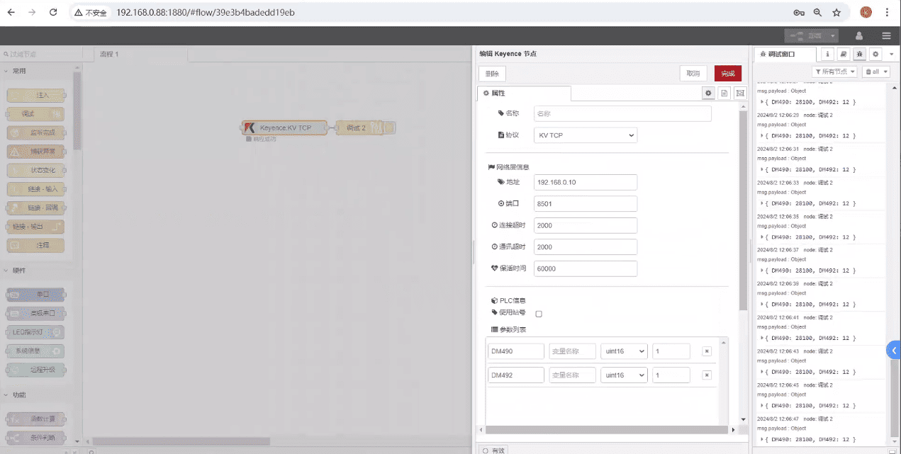 Interface with Keyence KV-7500 series PLCs via the KV TCP protocol02