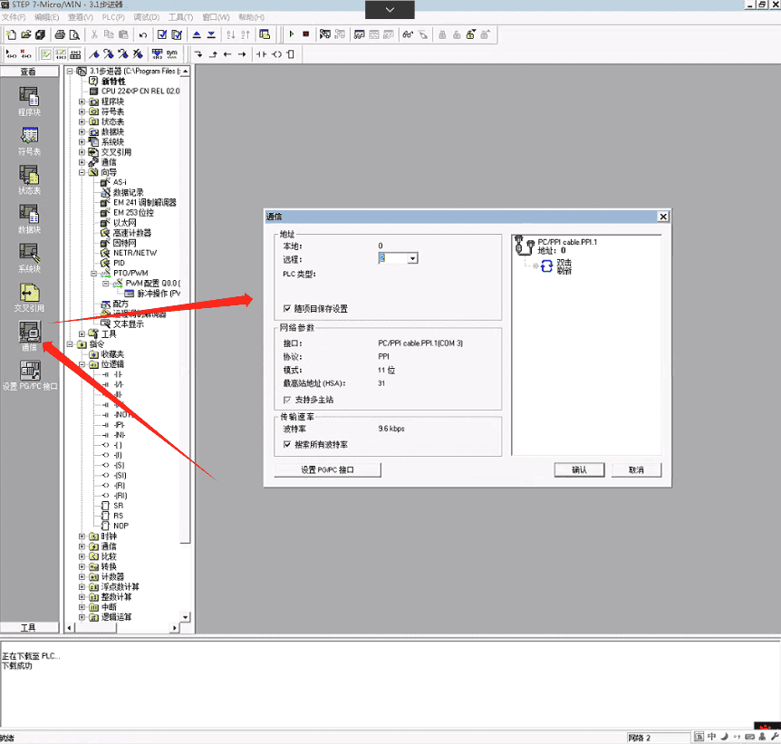 EG Edge Gateway User Guide: Integration with Siemens PLC using the PPI Protocol 4 Integration with Siemens PLC using the PPI Protocol04