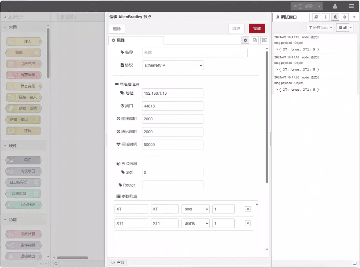 Edge Computing Gateway User Guide: Interface with AB PLC via EtherNet/IP protocol 2 Interface_with_AB_PLC_via_EtherNetIP_protocol02