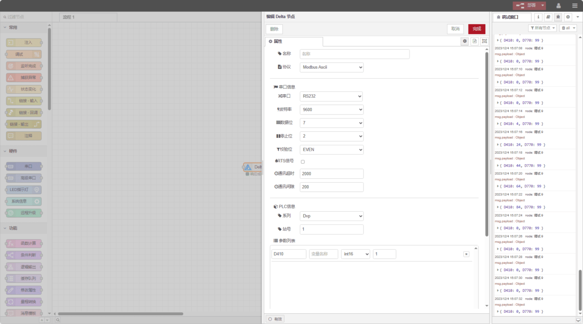 Edge computing gateway user guide: interfaces with Delta PLCs via Deltas Modbus ASCII protocol 2 interfaces with Delta PLCs via Deltas Modbus ASCII protocol02