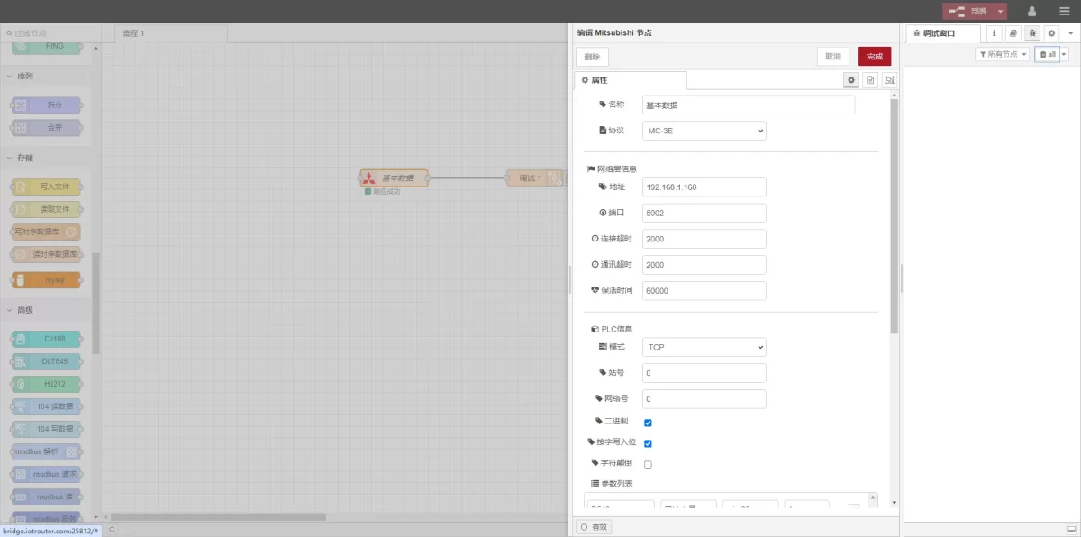 Edge Computing Gateway User Guide: Integration with Mitsubishi PLC using the MC-3E protocol 2 Mitsubishi PLC using the MC-3E protocol-PLC Communication Parameters