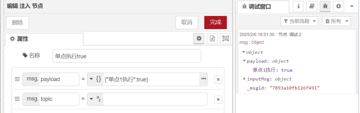 Send the remote control command according to the configured injection message