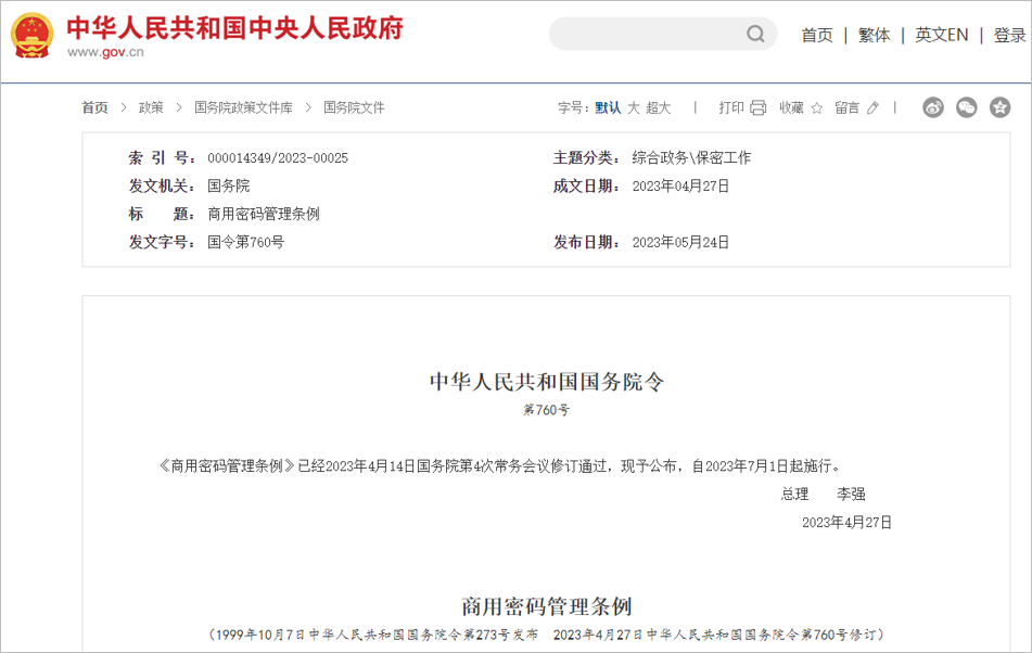 “New Regulations” on Commercial Cryptocurrency Reviewed and Approved “New Regulations” on Commercial Cryptocurrency Reviewed and Approved